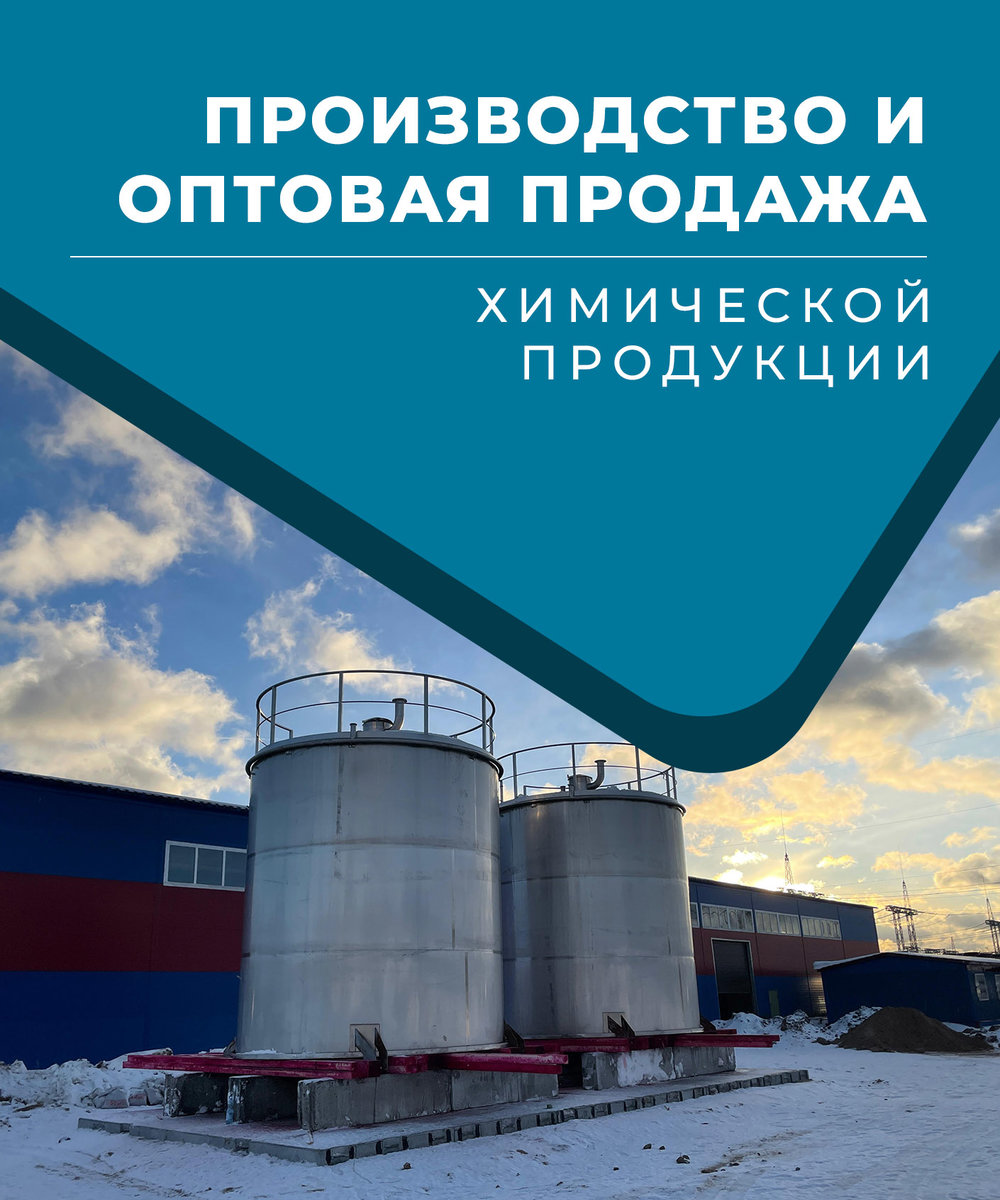 Север Хим